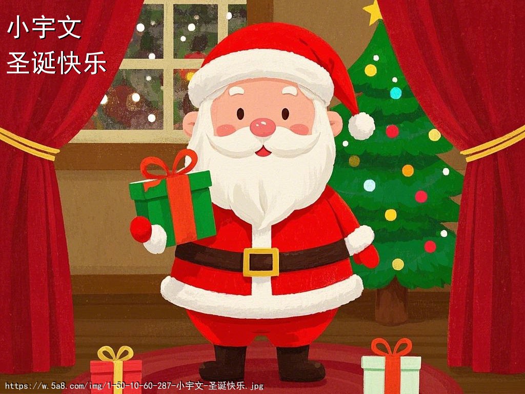 小宇文圣诞快乐搞笑图片