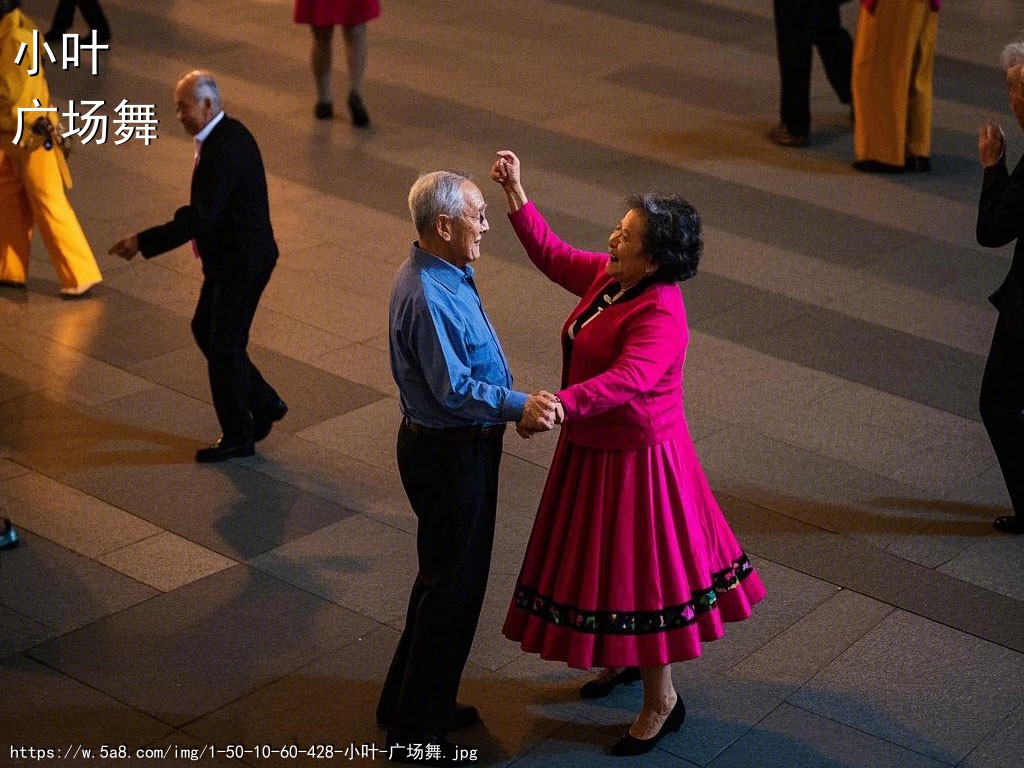 小叶广场舞搞笑图片