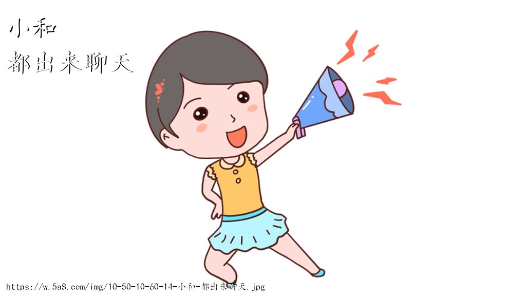 小和都出来聊天搞笑图片
