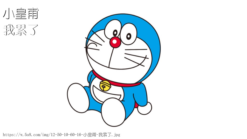 小皇甫我累了搞笑图片