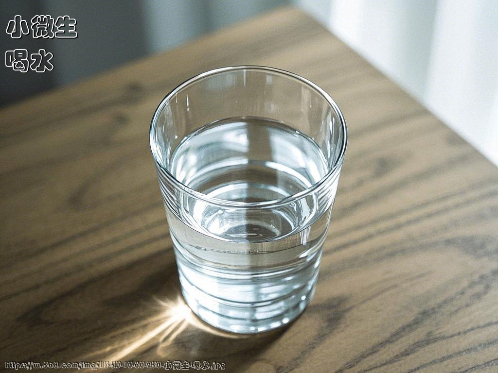 小微生喝水搞笑图片