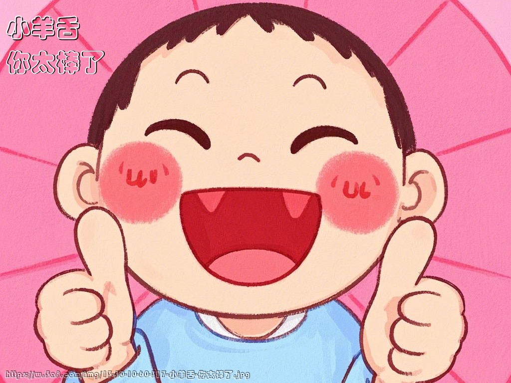 小羊舌你太棒了搞笑图片