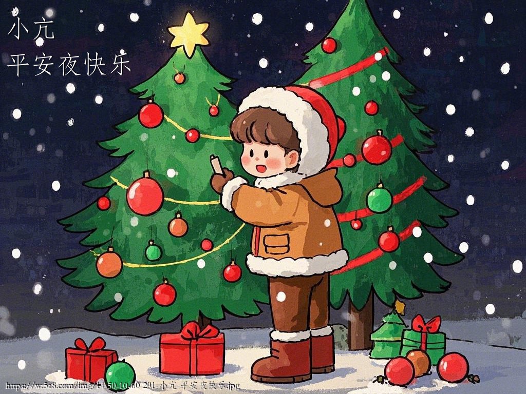 小亢平安夜快乐搞笑图片