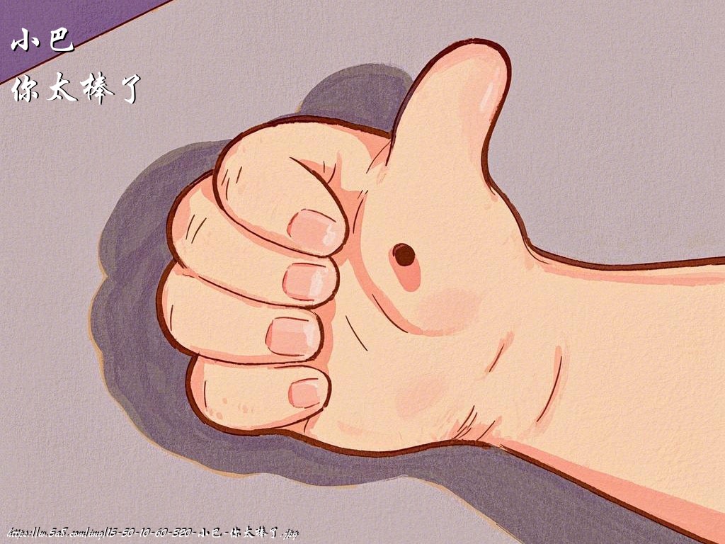 小巴你太棒了搞笑图片