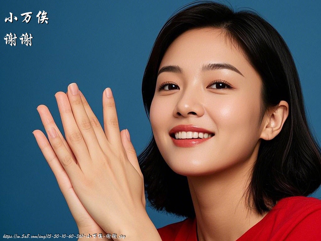 小万俟谢谢搞笑图片
