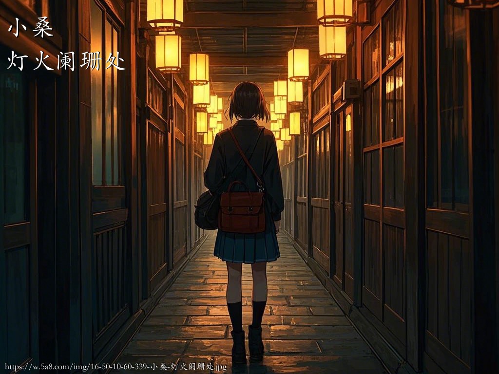 小桑灯火阑珊处搞笑图片