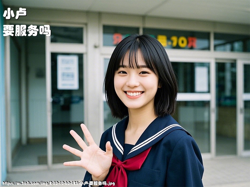 小卢要服务吗搞笑图片