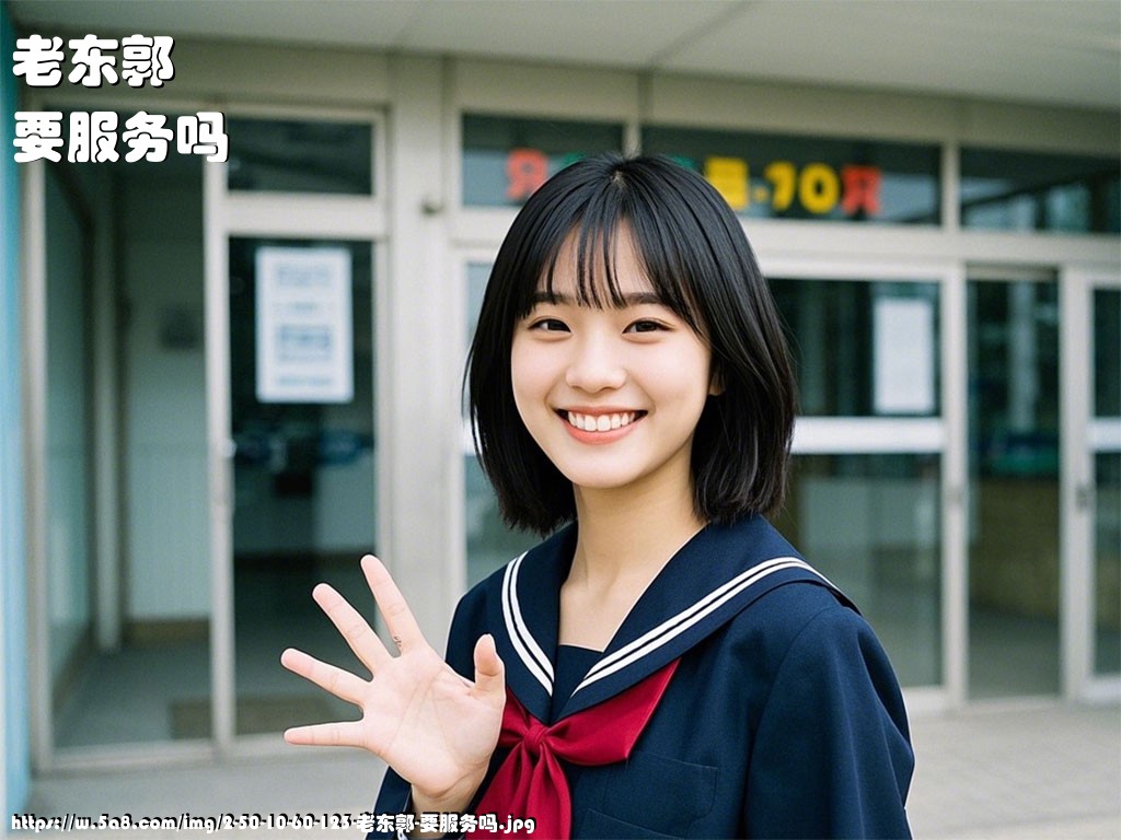 老东郭要服务吗搞笑图片