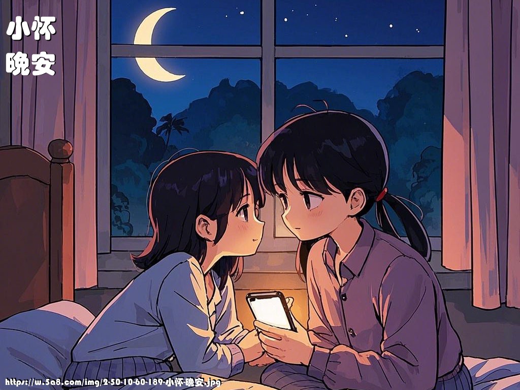 小怀晚安搞笑图片