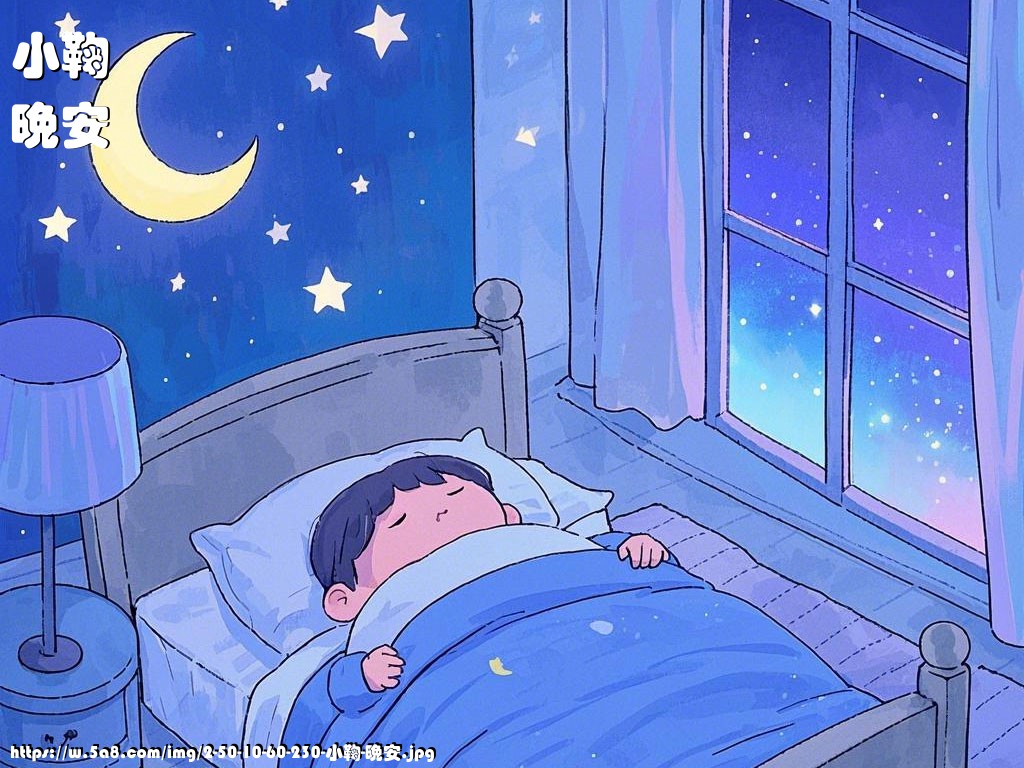 小鞠晚安搞笑图片