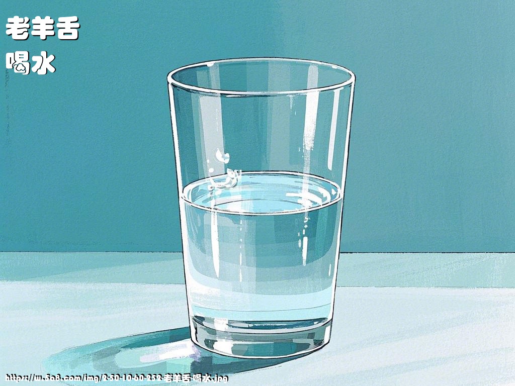 老羊舌喝水搞笑图片