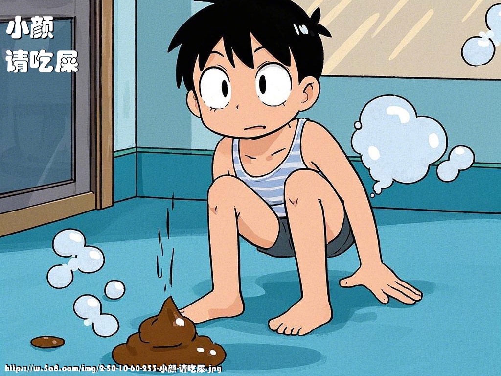 小颜请吃屎搞笑图片