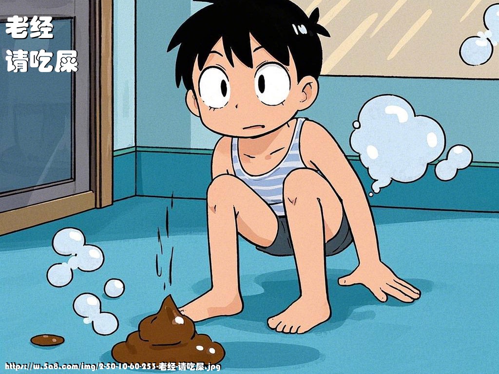 老经请吃屎搞笑图片