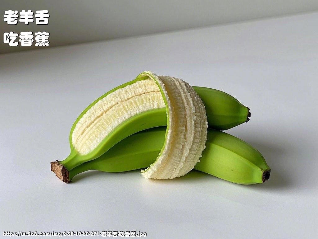 老羊舌吃香蕉搞笑图片