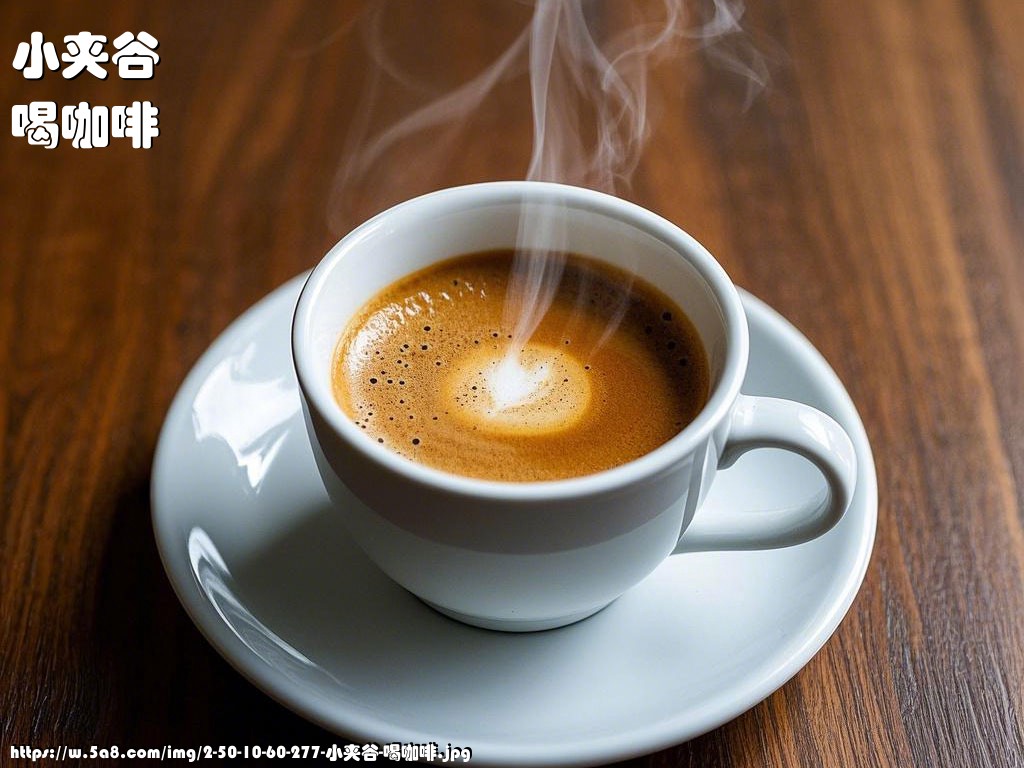 小夹谷喝咖啡搞笑图片