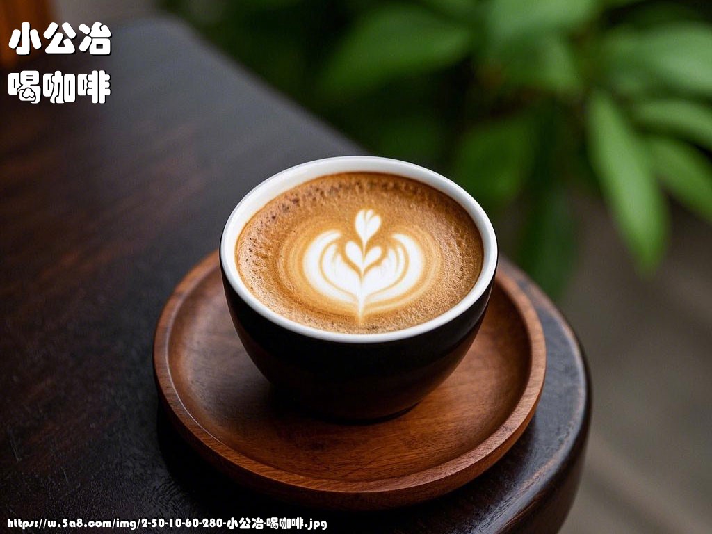 小公冶喝咖啡搞笑图片