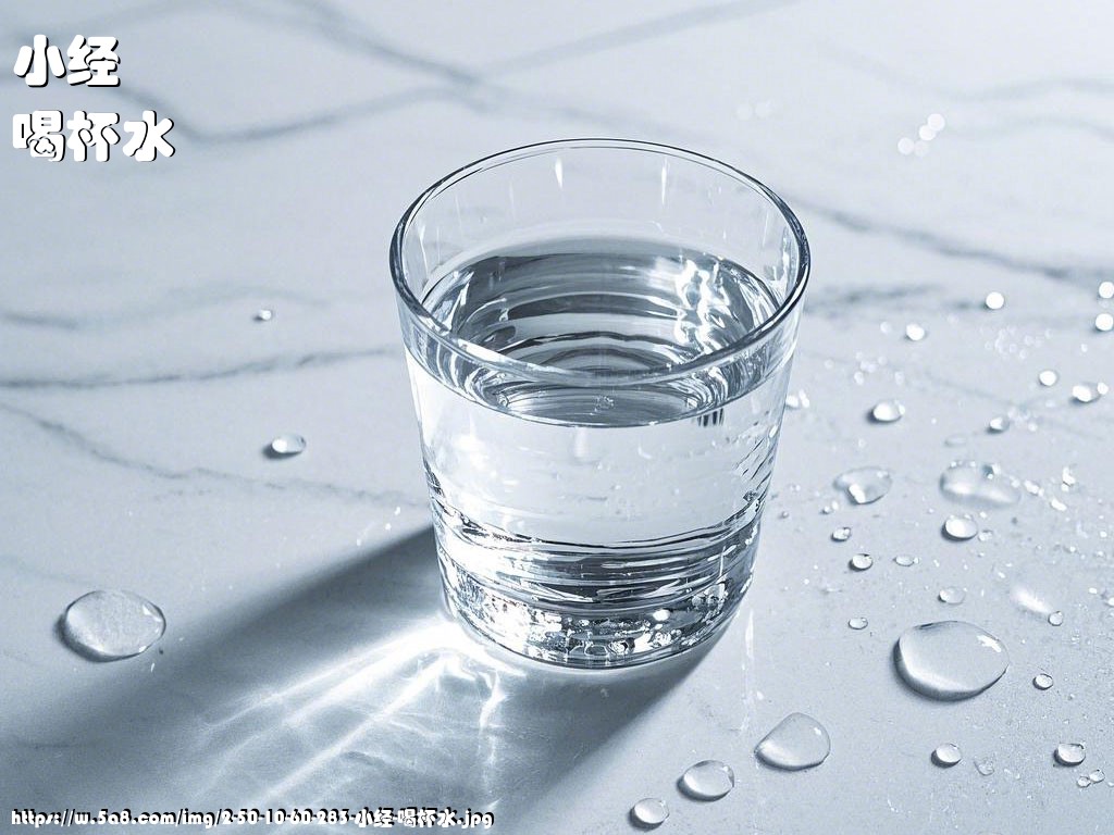 小经喝杯水搞笑图片