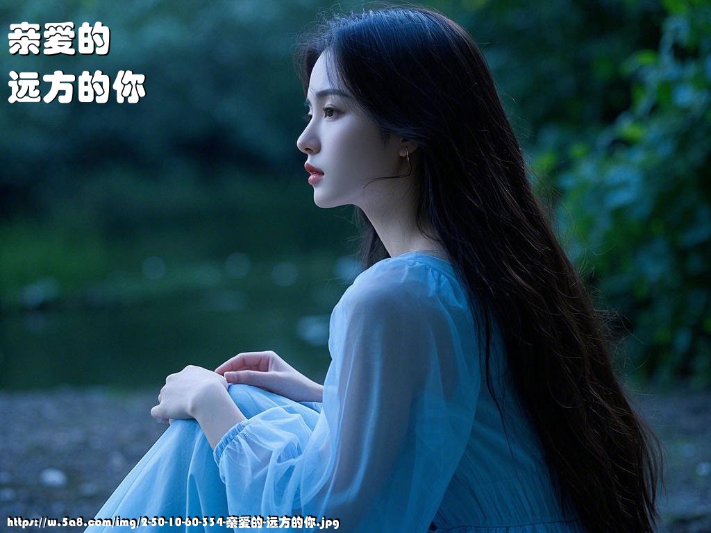 亲爱的远方的你搞笑图片