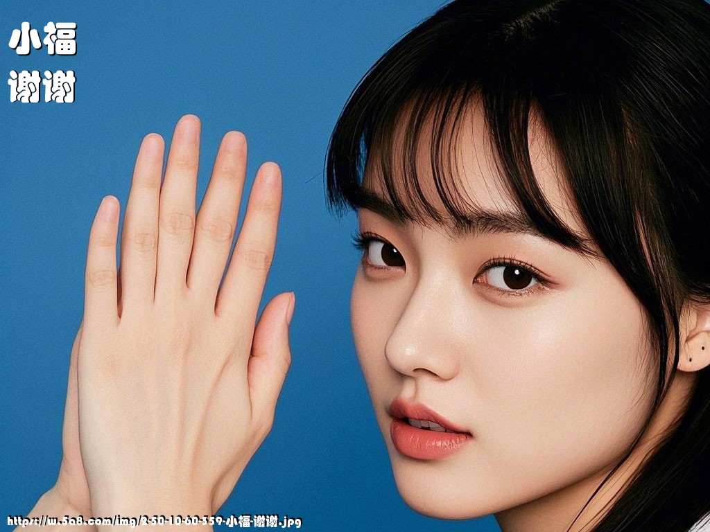 小福谢谢搞笑图片