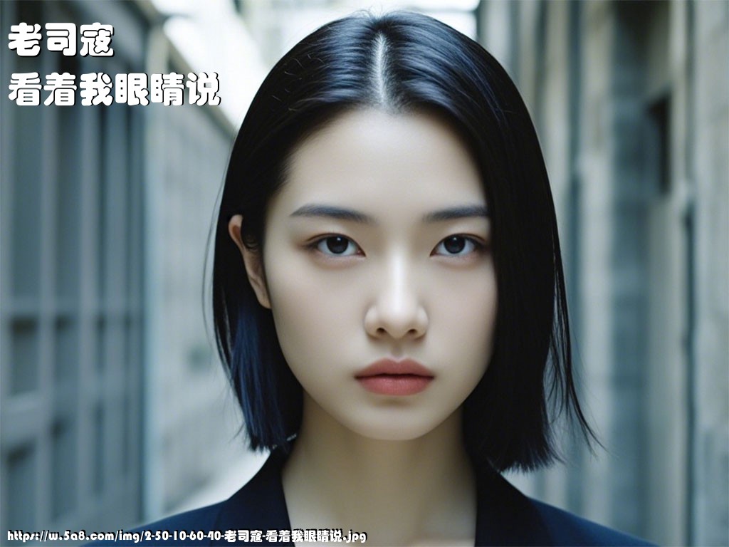 老司寇看着我眼睛说搞笑图片