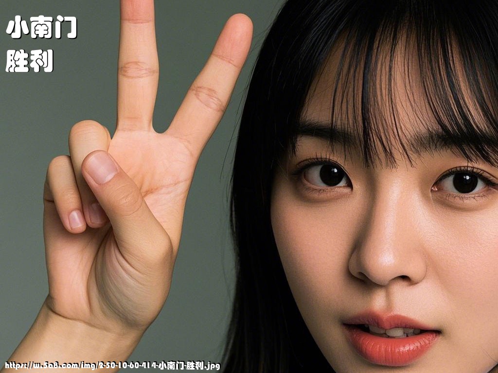 小南门胜利搞笑图片