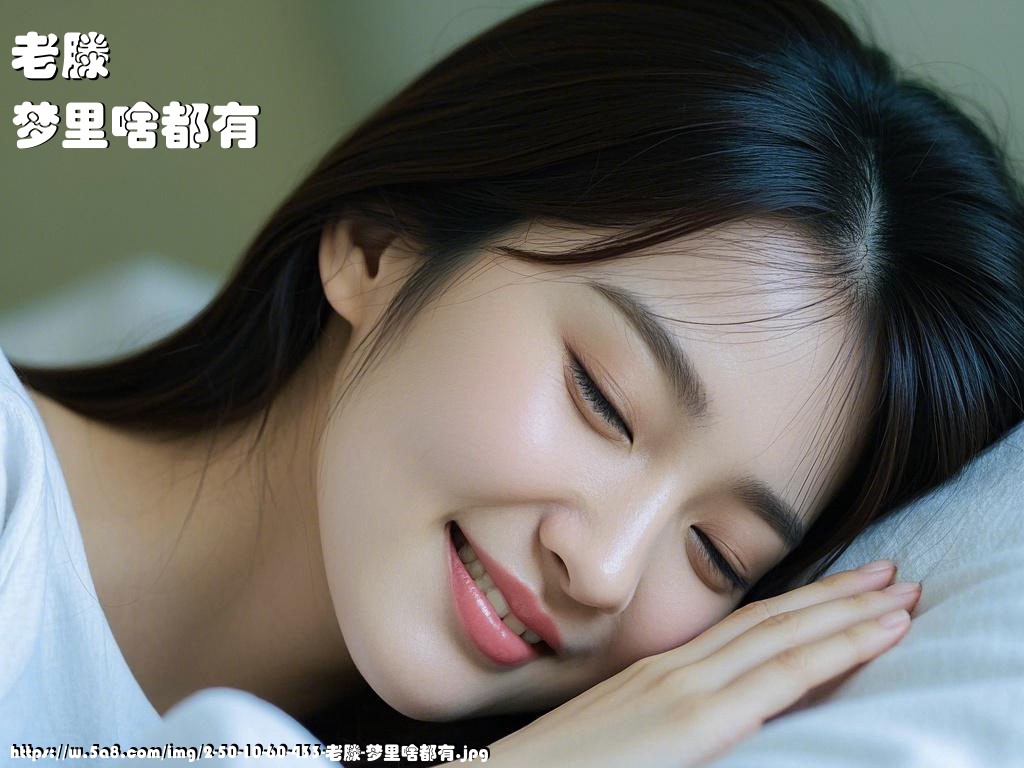 老滕梦里啥都有搞笑图片