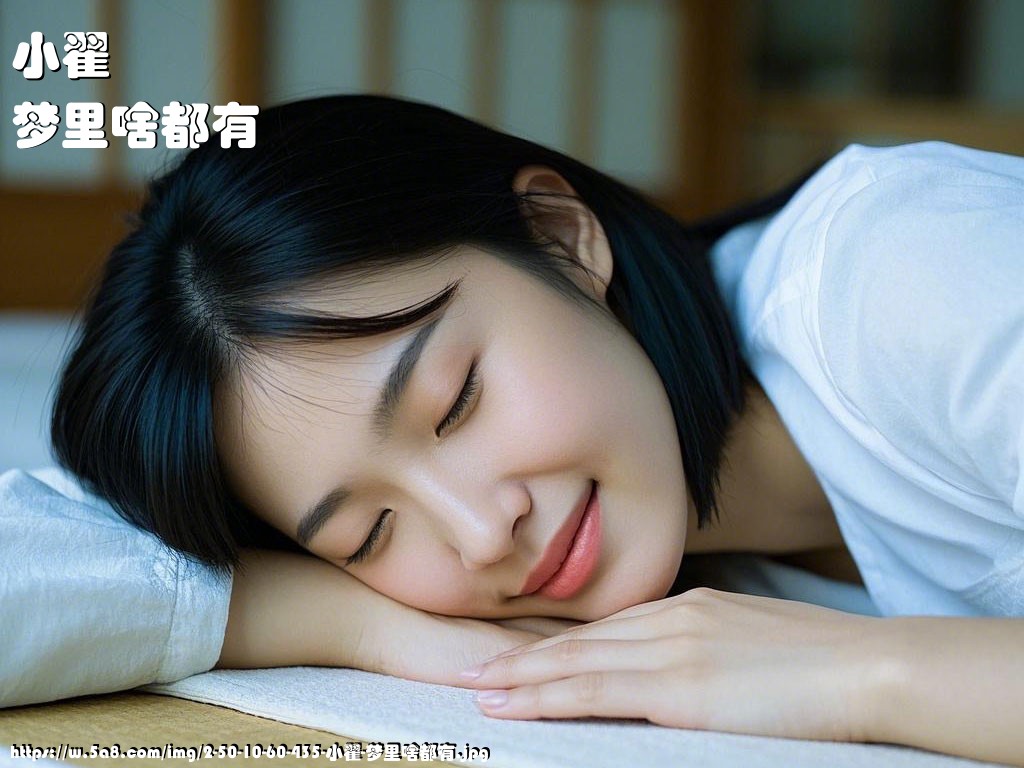 小翟梦里啥都有搞笑图片