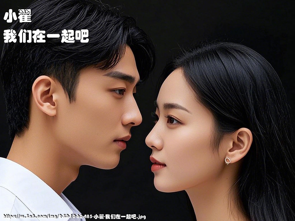 小翟我们在一起吧搞笑图片