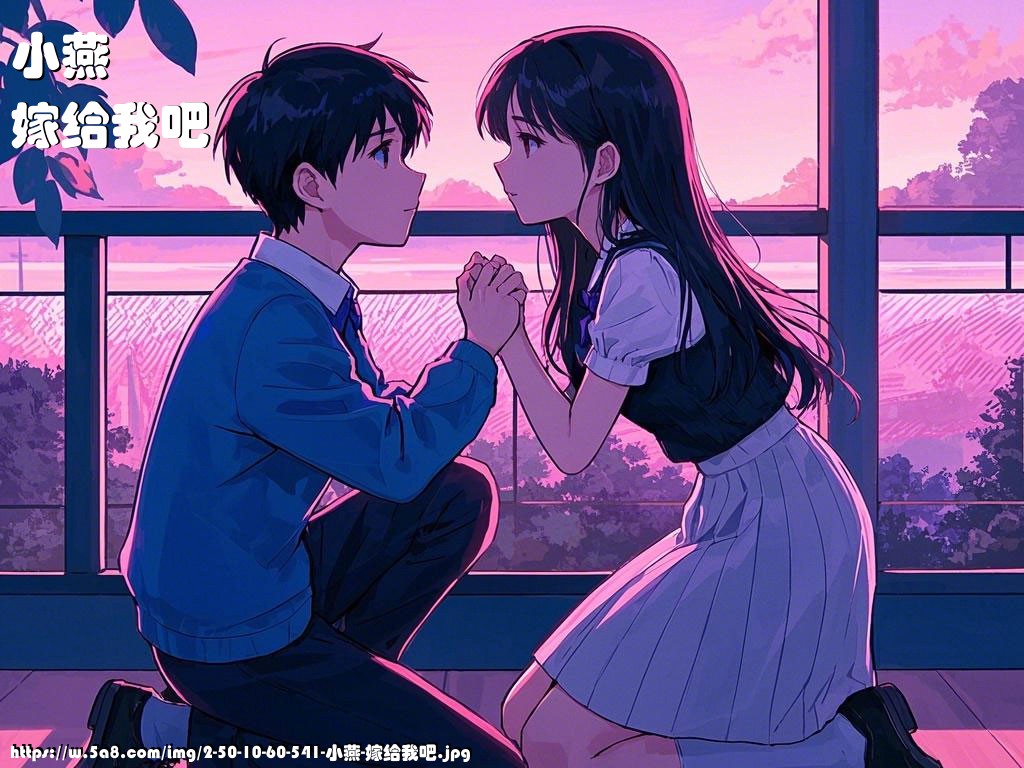 小燕嫁给我吧搞笑图片