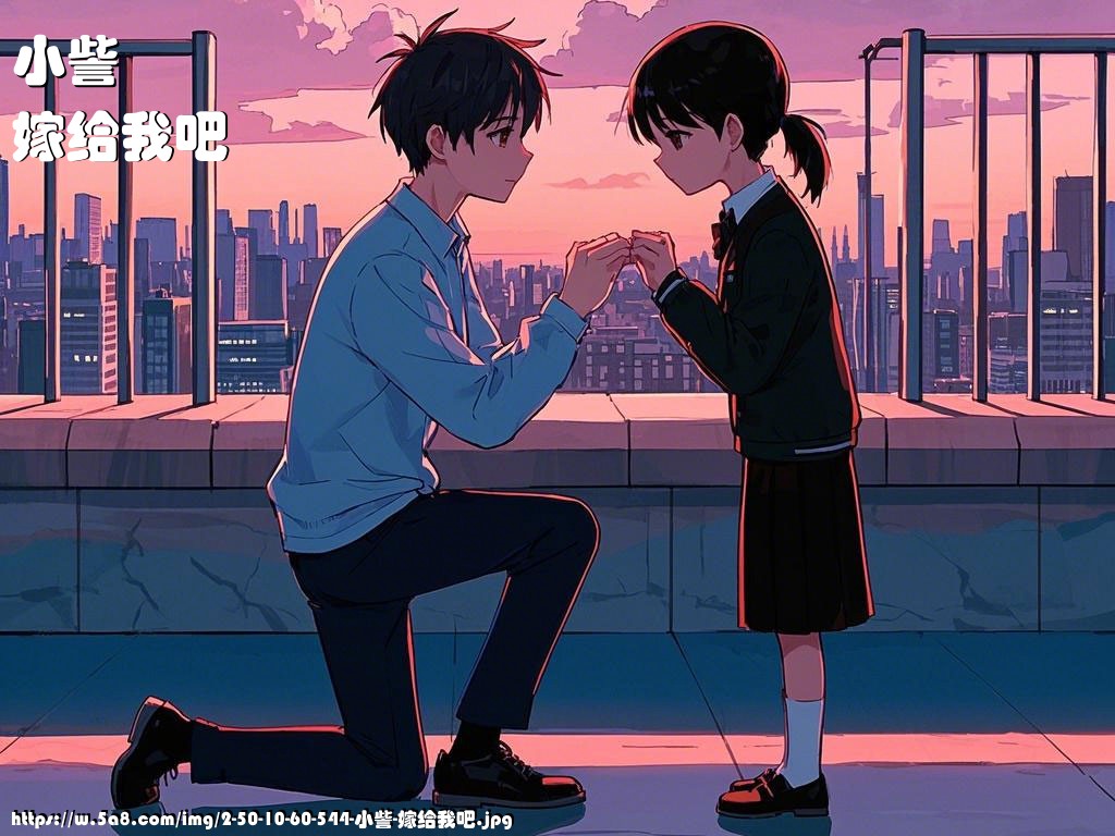 小訾嫁给我吧搞笑图片