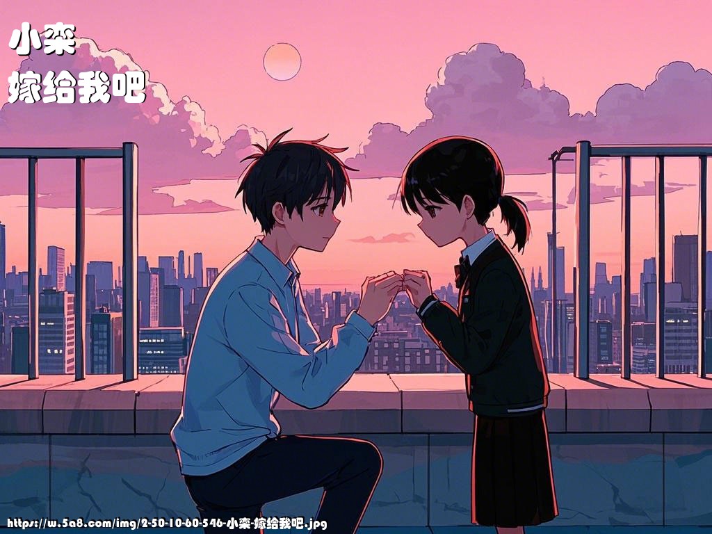 小栾嫁给我吧搞笑图片