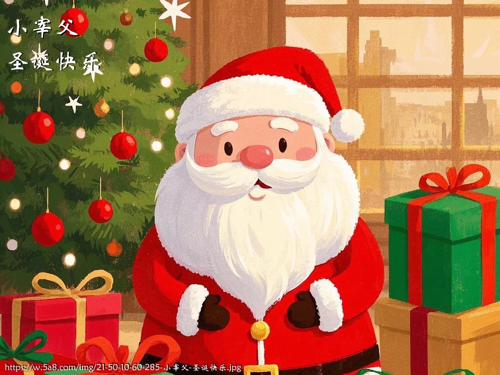 小宰父圣诞快乐搞笑图片