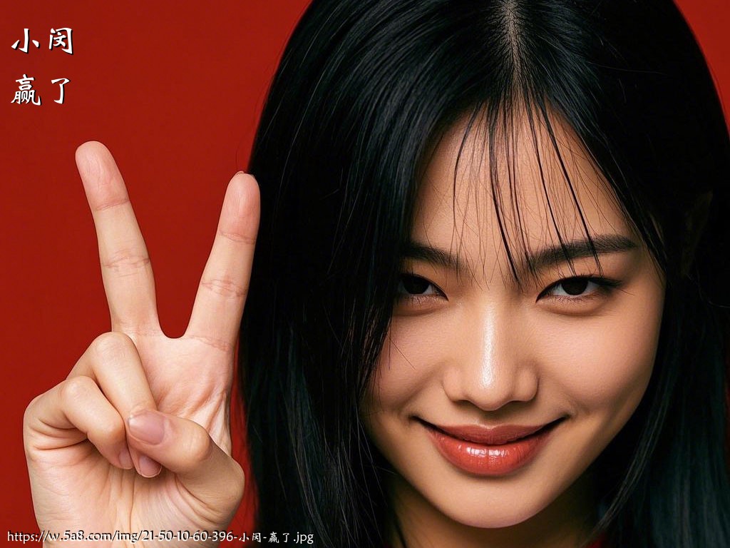 小闵赢了搞笑图片