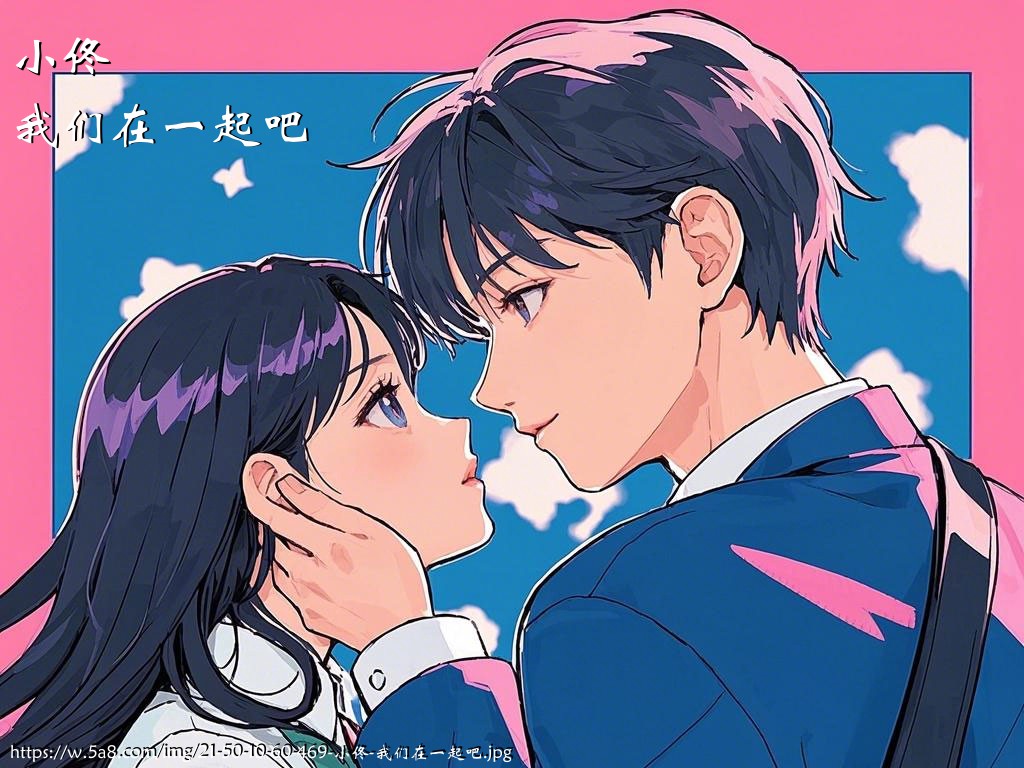小佟我们在一起吧搞笑图片