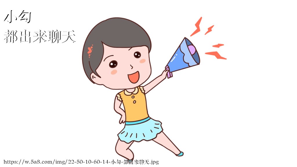 小勾都出来聊天搞笑图片