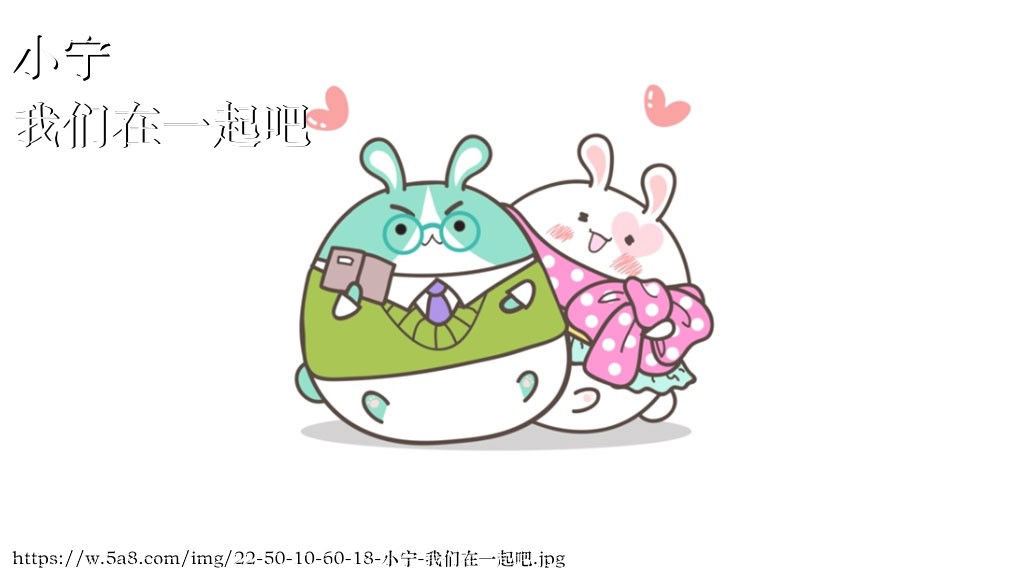 小宁我们在一起吧搞笑图片