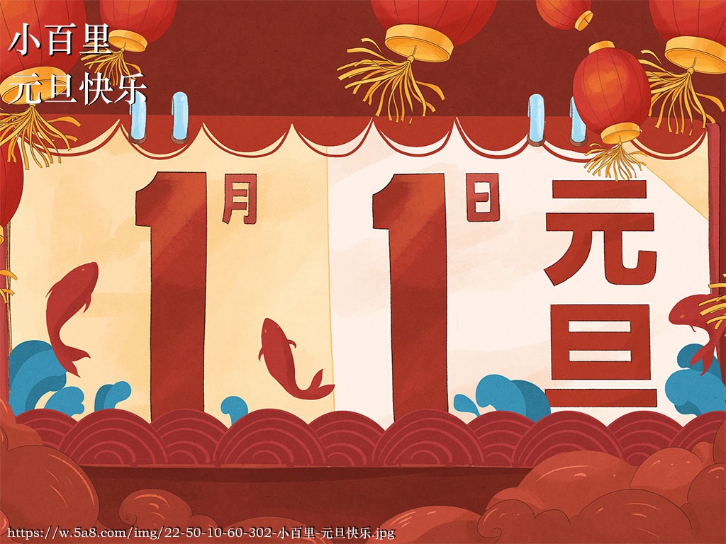 小百里元旦快乐搞笑图片