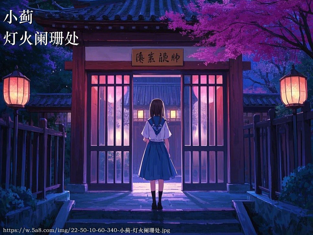 小蓟灯火阑珊处搞笑图片