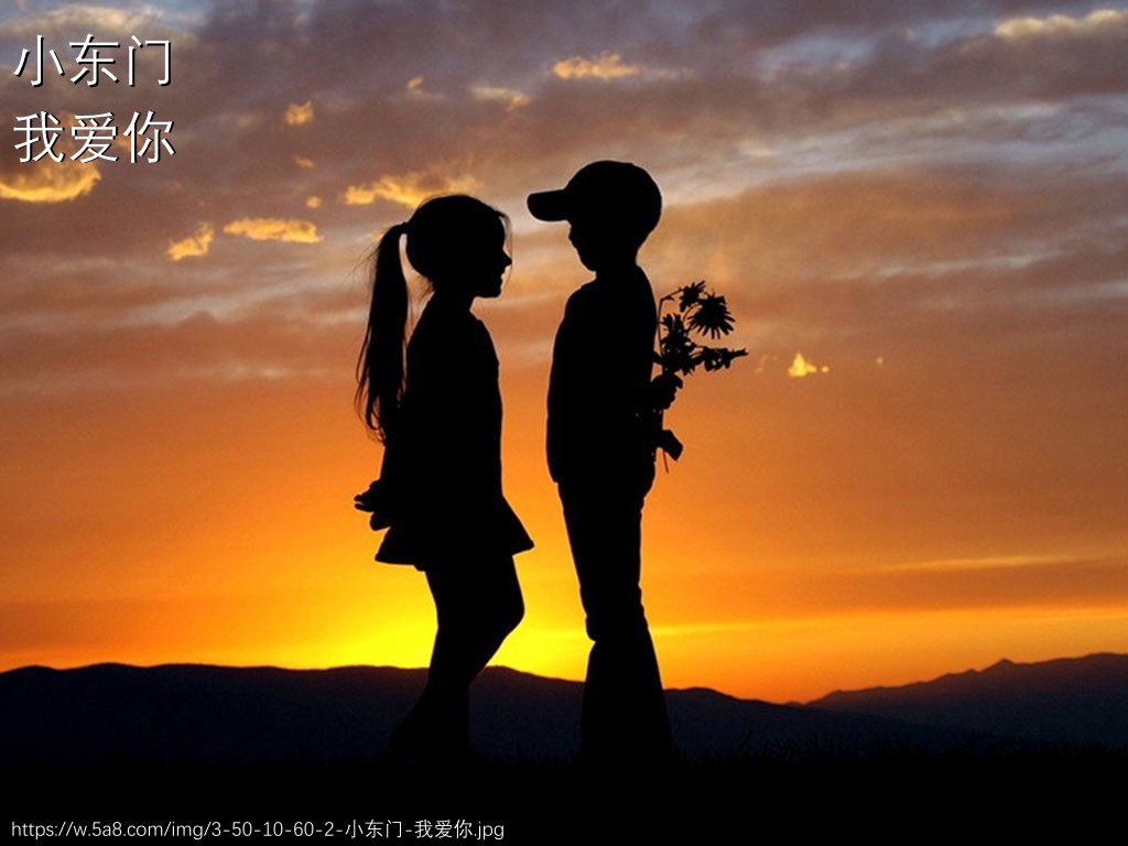 小东门我爱你搞笑图片