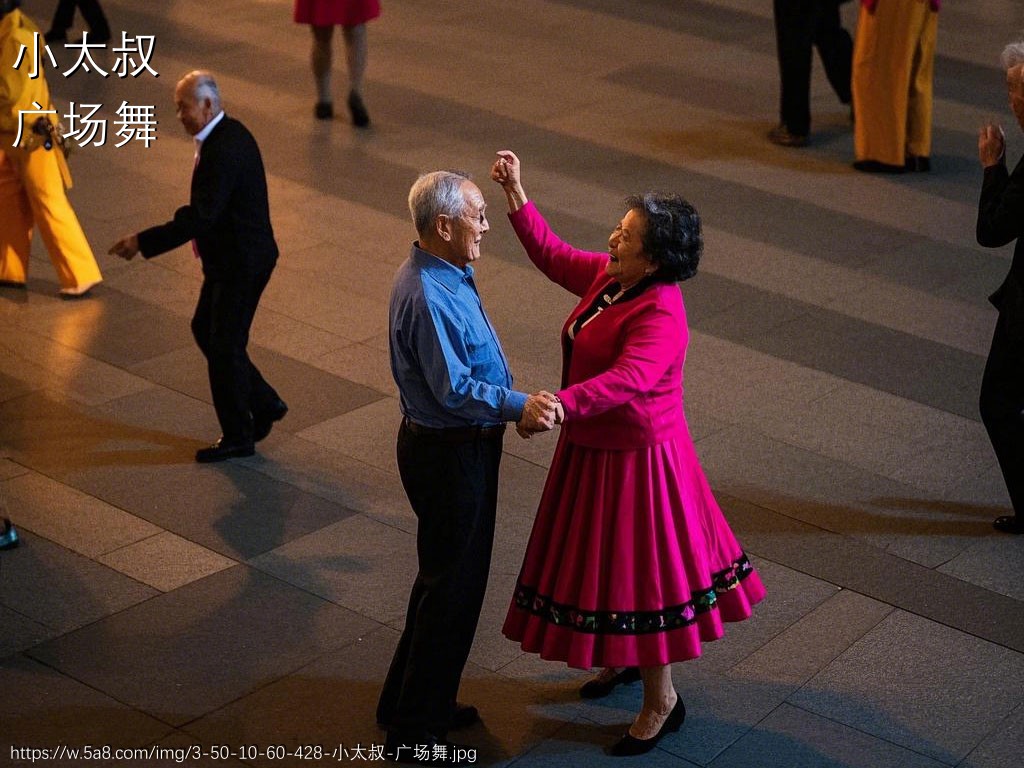 小太叔广场舞搞笑图片