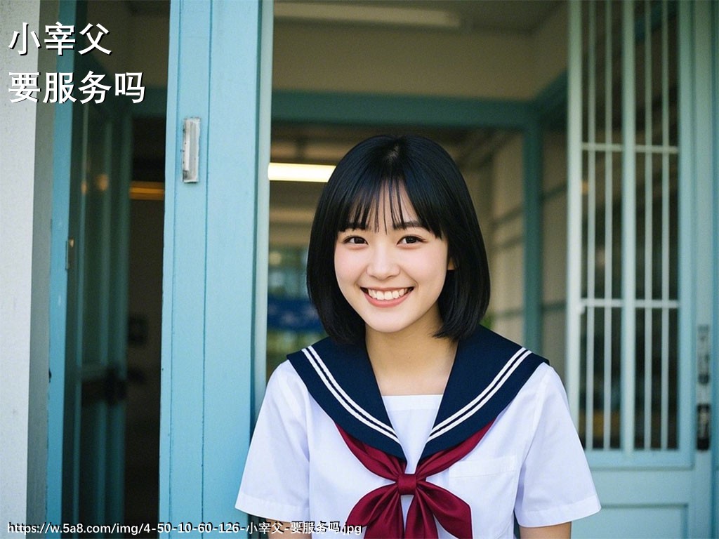 小宰父要服务吗搞笑图片