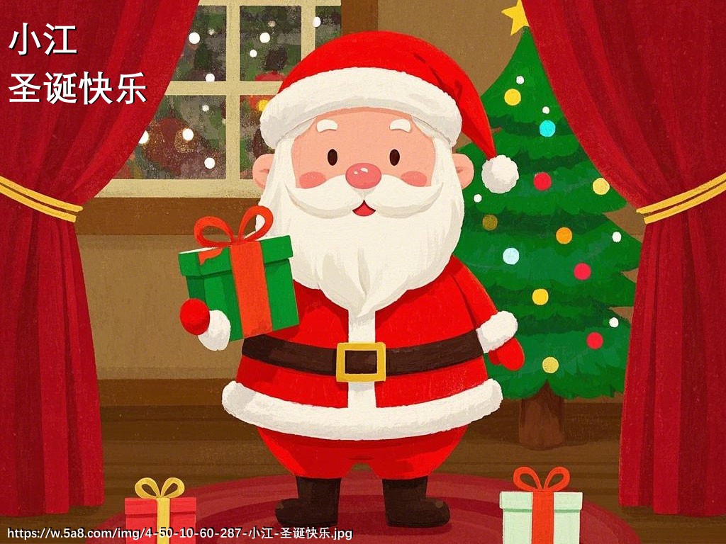 小江圣诞快乐搞笑图片