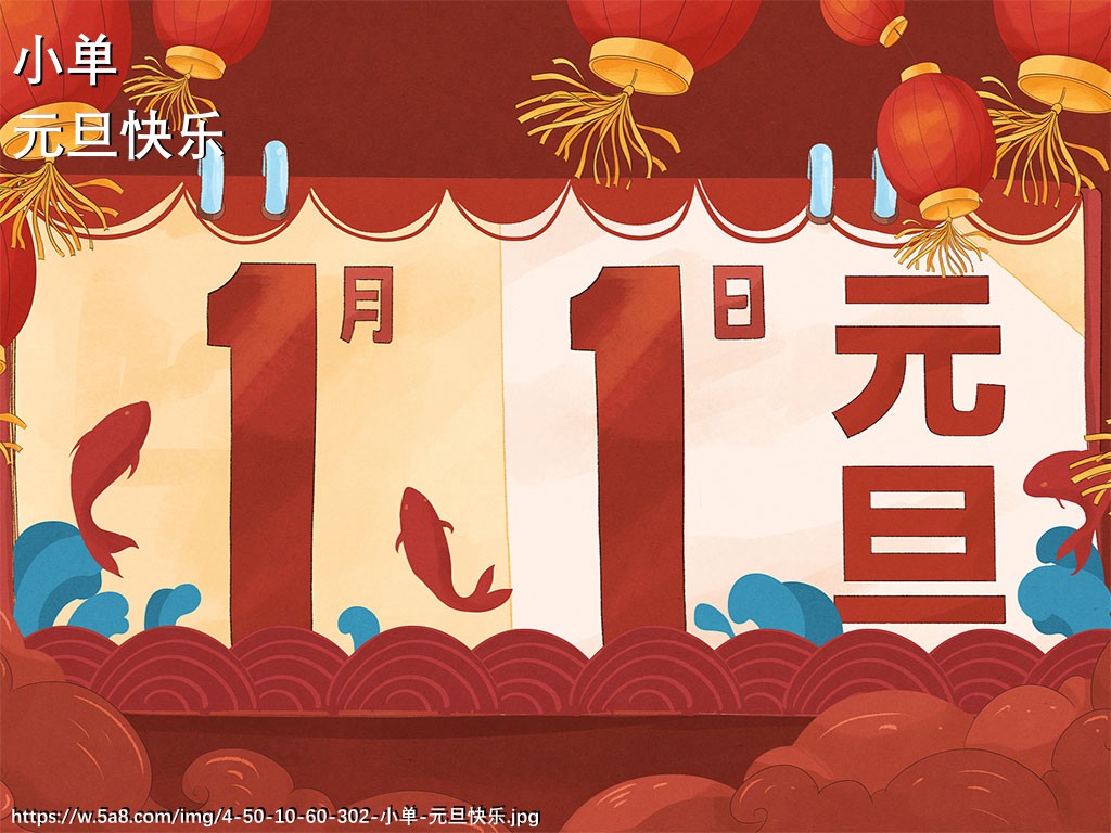 小单元旦快乐搞笑图片