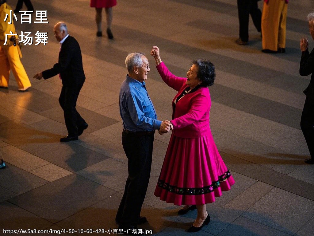 小百里广场舞搞笑图片