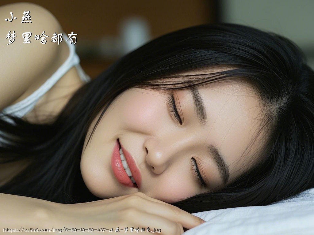 小燕梦里啥都有搞笑图片