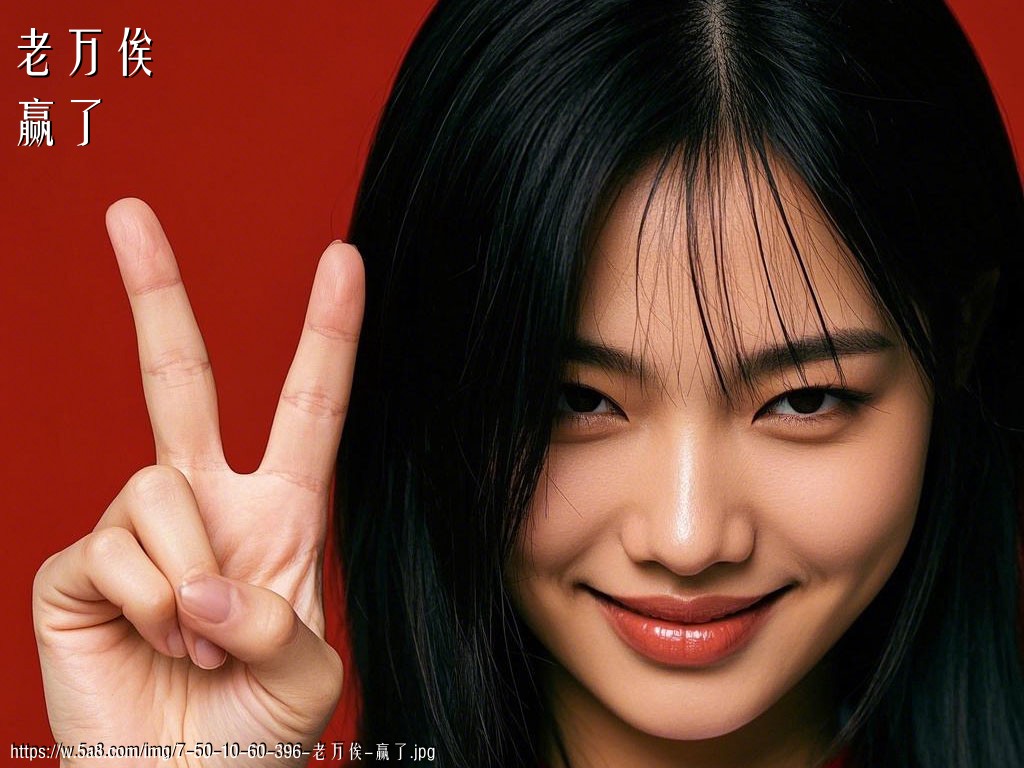 老万俟赢了搞笑图片