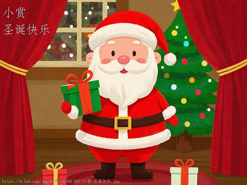 小赏圣诞快乐搞笑图片