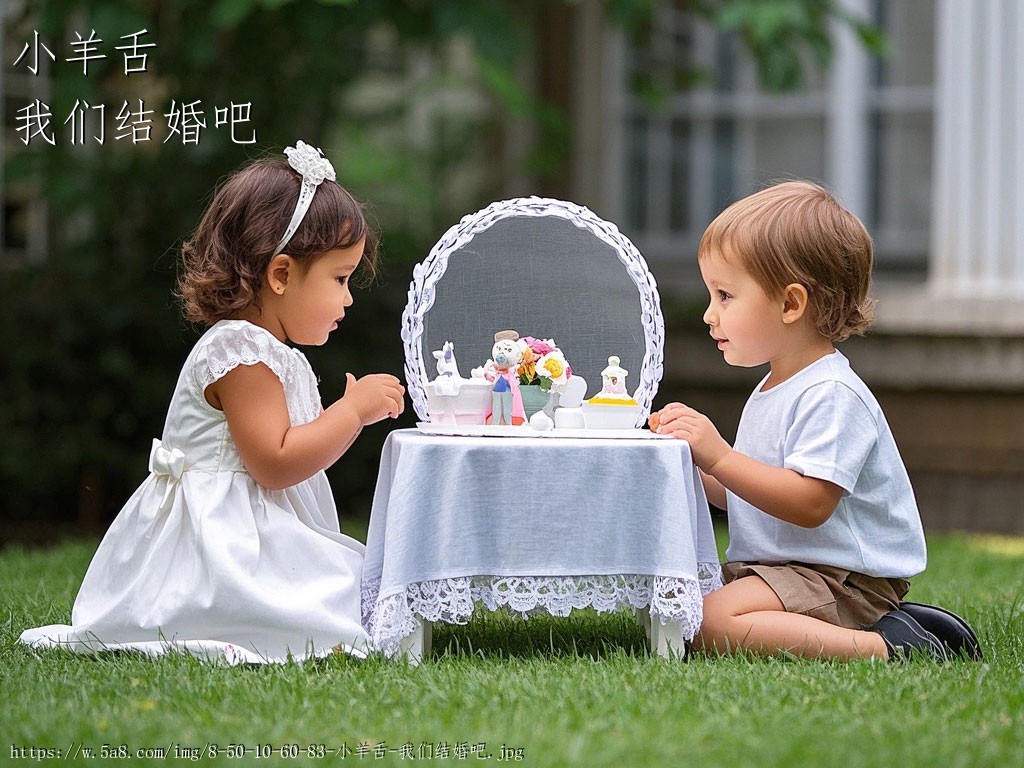 小羊舌我们结婚吧搞笑图片